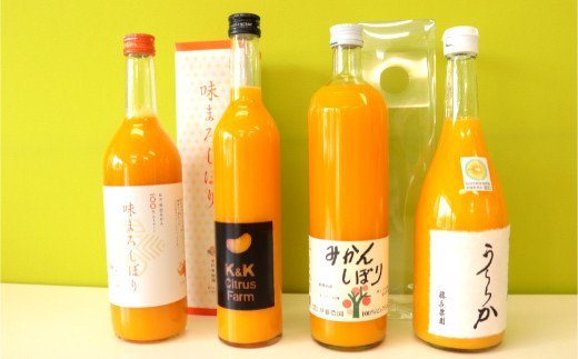 味まろしぼり・みかんしぼり・うららか・みかんジュースという3種類のジュースの瓶の写真