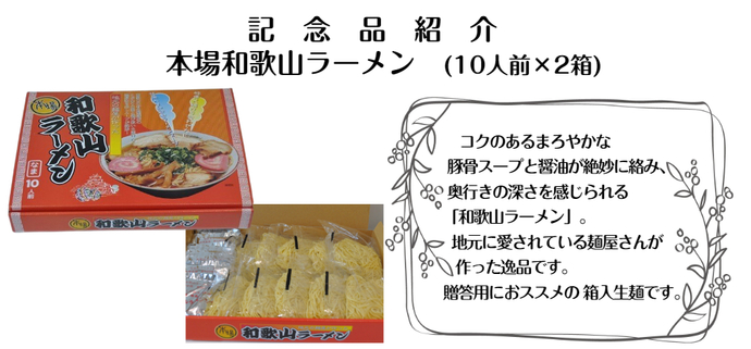 和歌山ラーメンの商品紹介