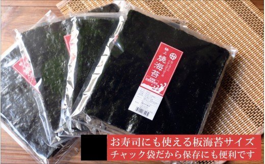 お寿司にも使える板海苔サイズ　チェック袋だから保存にも便利です